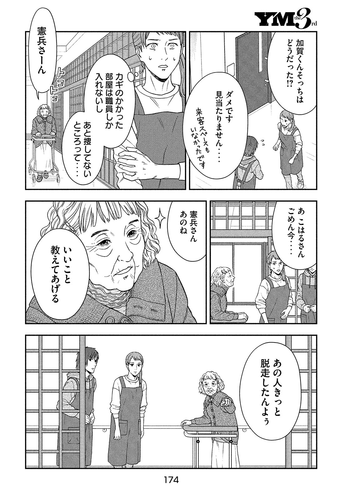 Skirt o Haita Ojii-san - Chapter 7 - Page 8