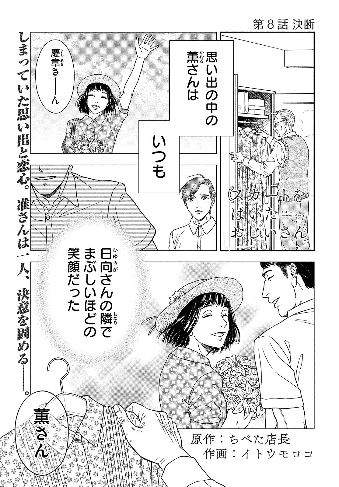 Skirt o Haita Ojii-san - Chapter 8 - Page 1