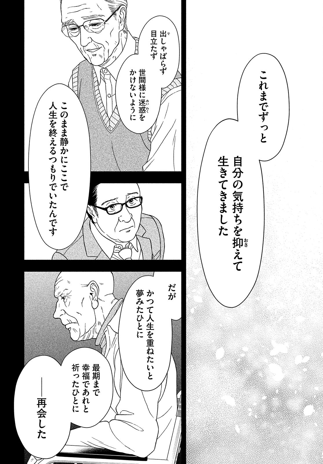 Skirt o Haita Ojii-san - Chapter 8 - Page 10