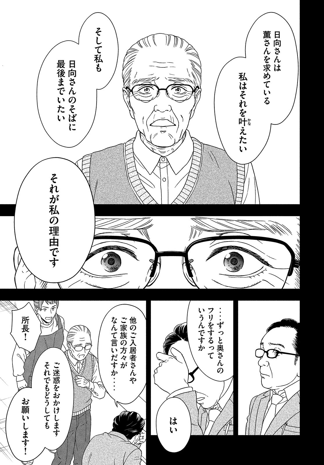 Skirt o Haita Ojii-san - Chapter 8 - Page 11