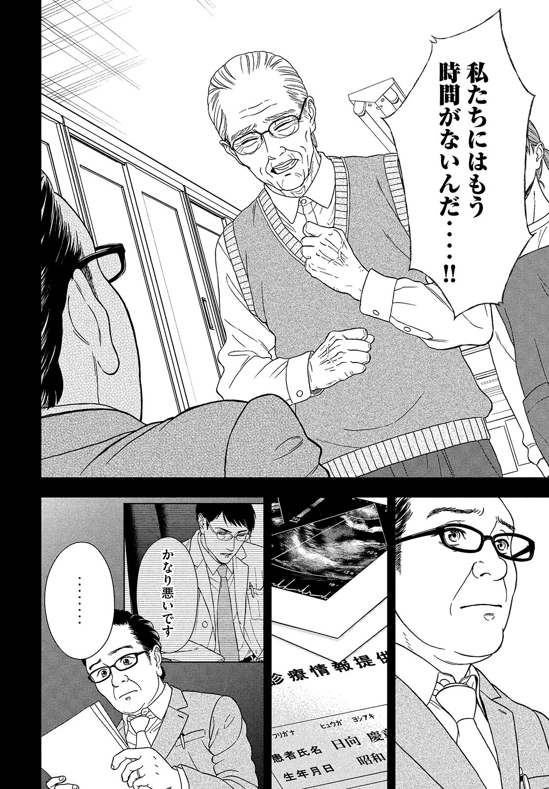 Skirt o Haita Ojii-san - Chapter 8 - Page 12