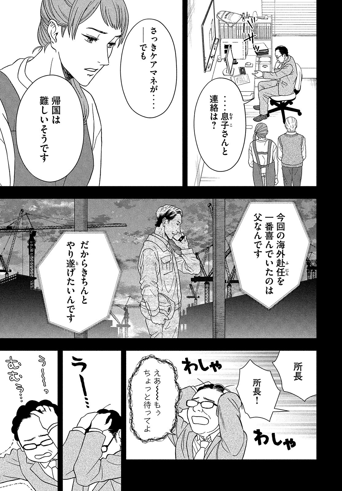 Skirt o Haita Ojii-san - Chapter 8 - Page 13