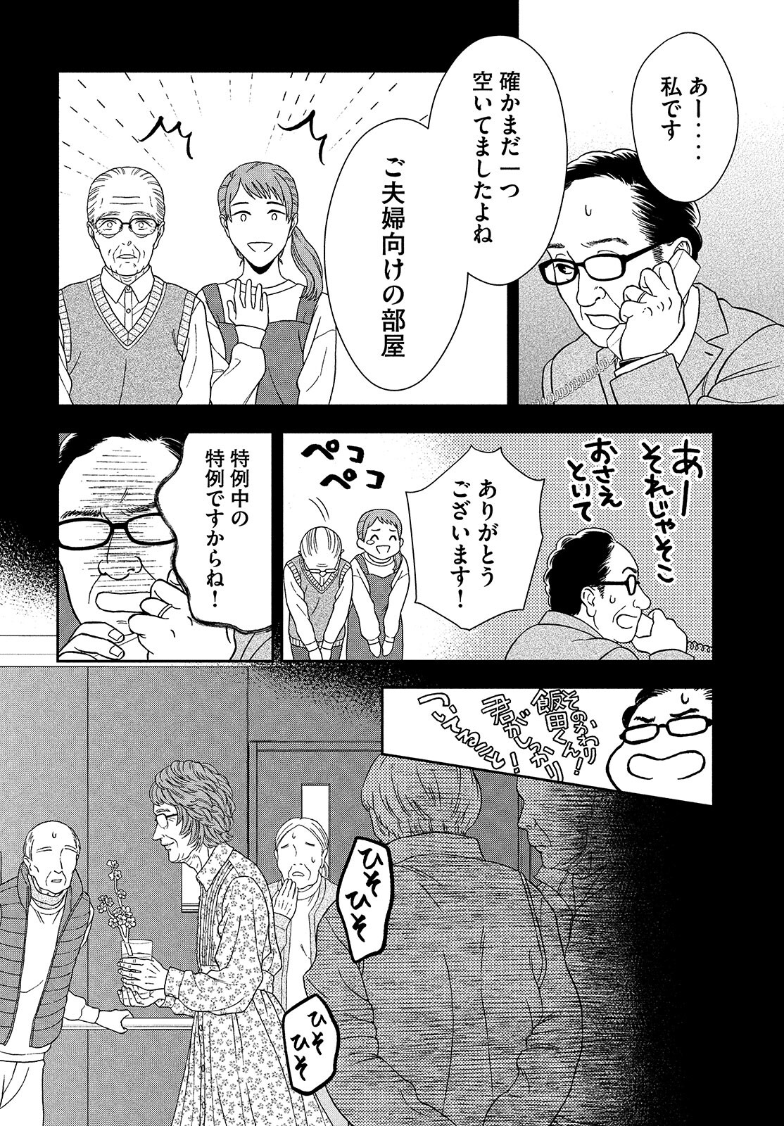 Skirt o Haita Ojii-san - Chapter 8 - Page 14