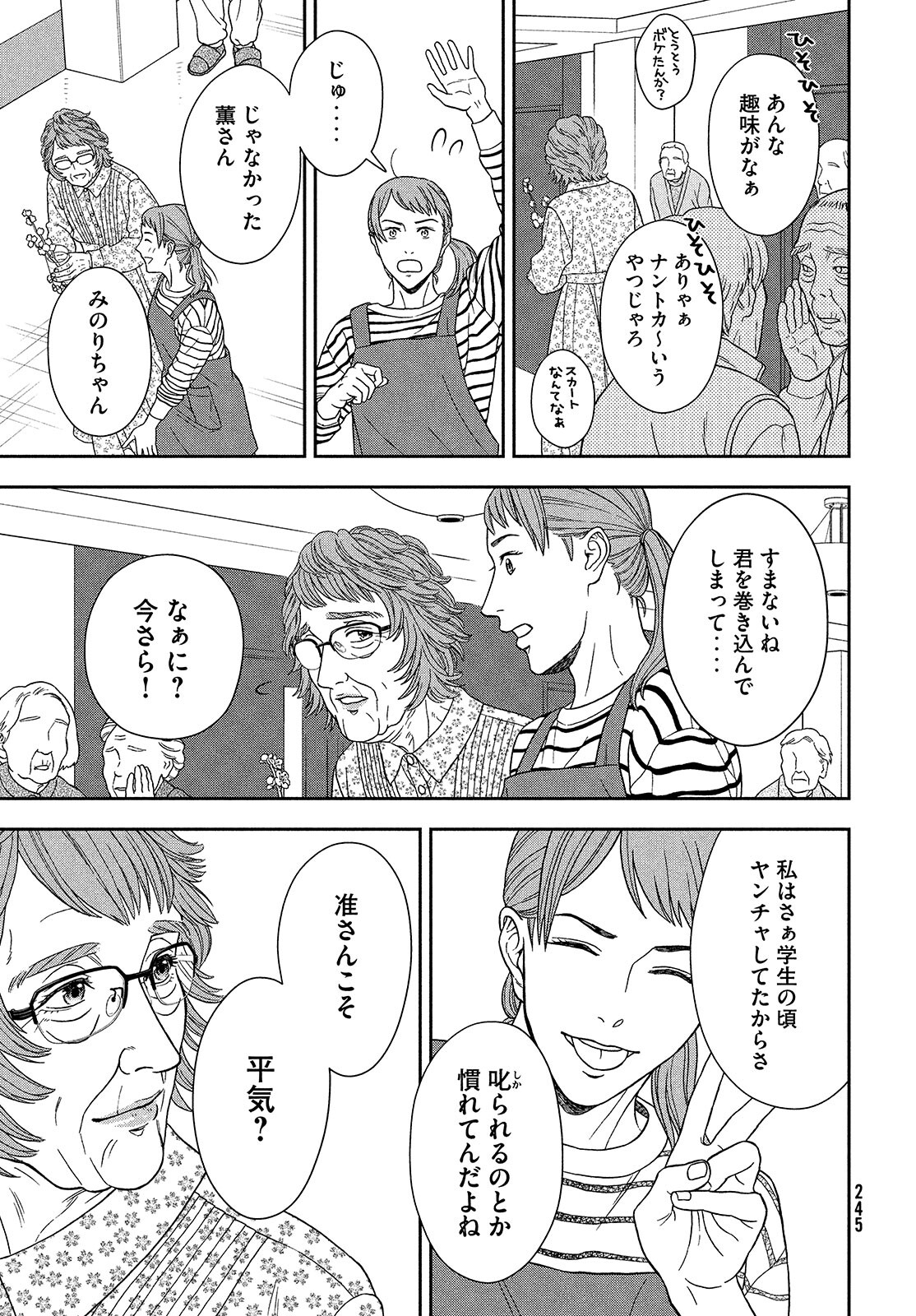 Skirt o Haita Ojii-san - Chapter 8 - Page 15