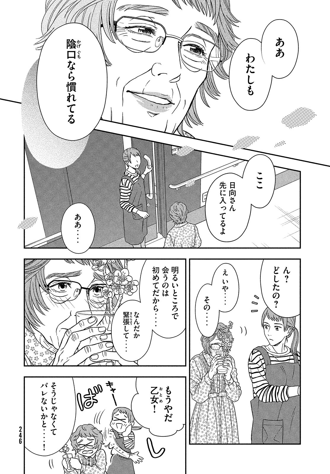 Skirt o Haita Ojii-san - Chapter 8 - Page 16