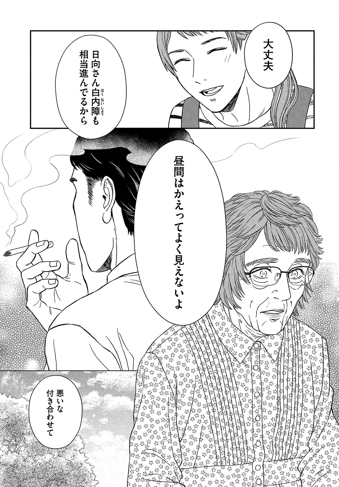 Skirt o Haita Ojii-san - Chapter 8 - Page 17