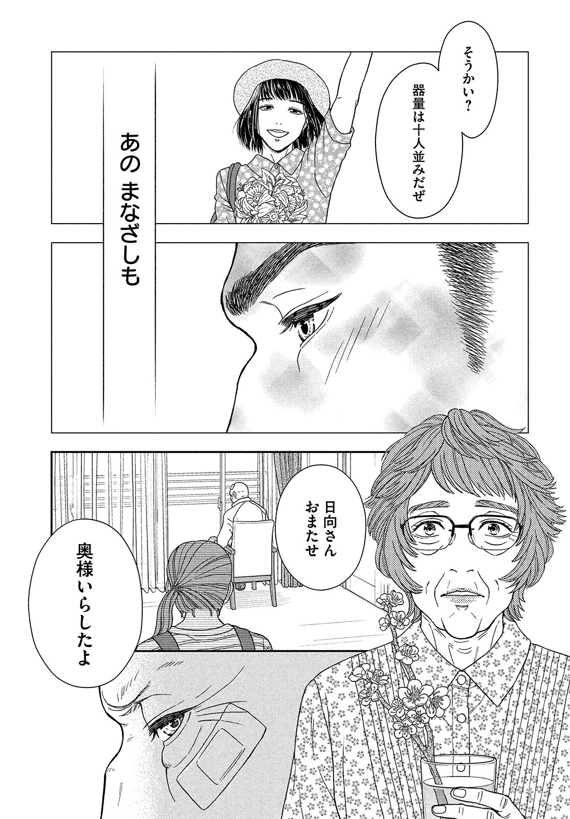 Skirt o Haita Ojii-san - Chapter 8 - Page 19