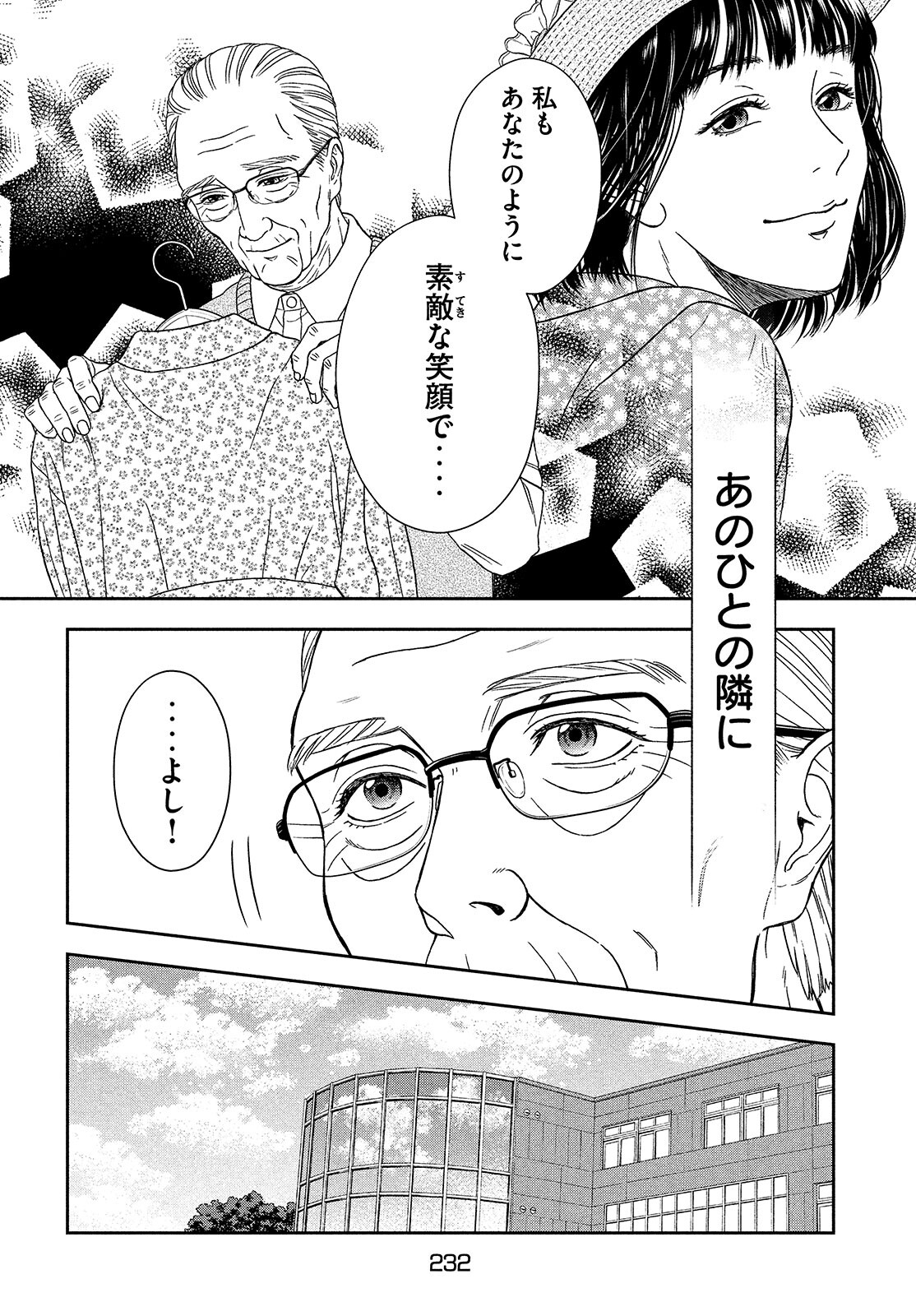 Skirt o Haita Ojii-san - Chapter 8 - Page 2