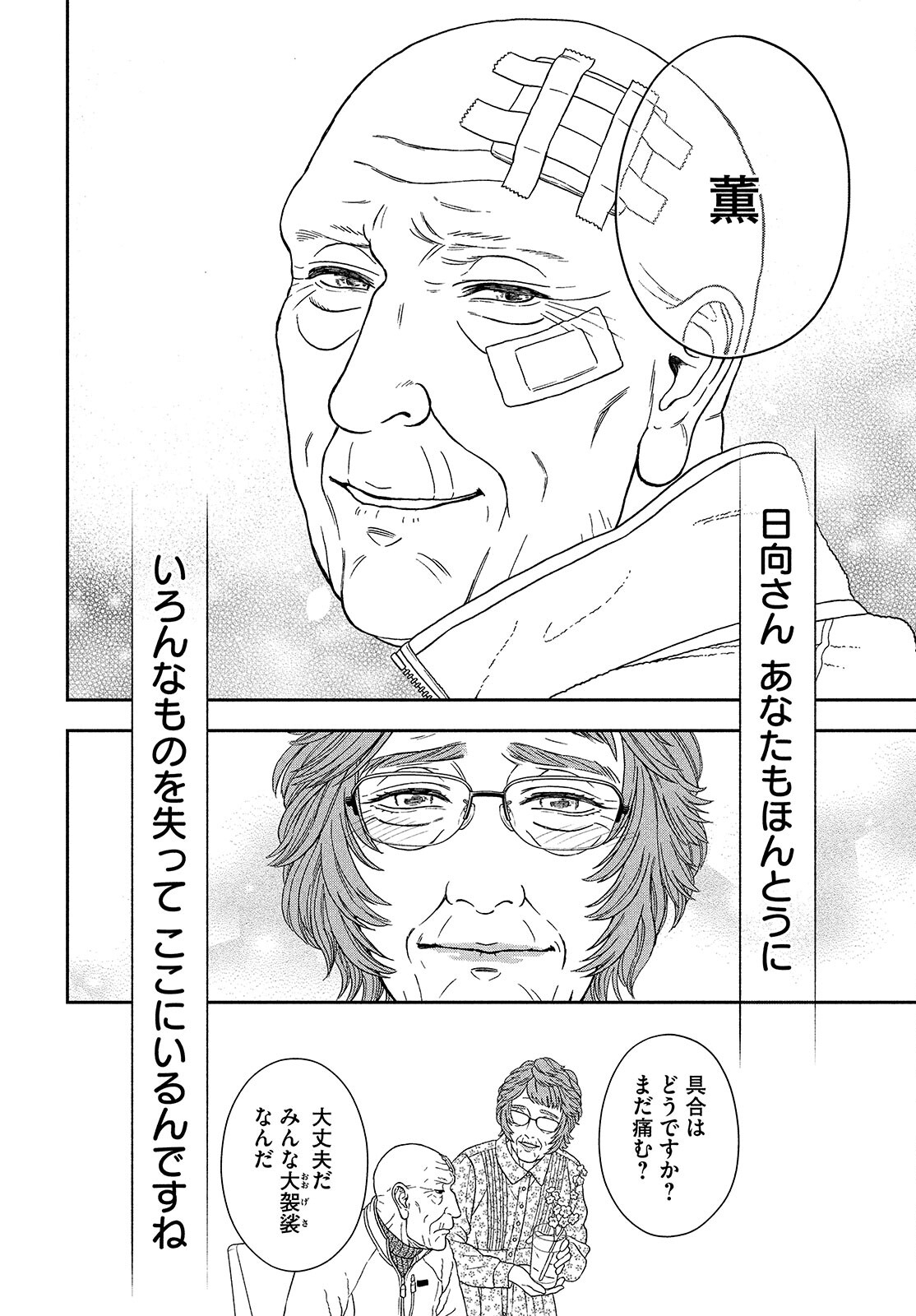 Skirt o Haita Ojii-san - Chapter 8 - Page 20