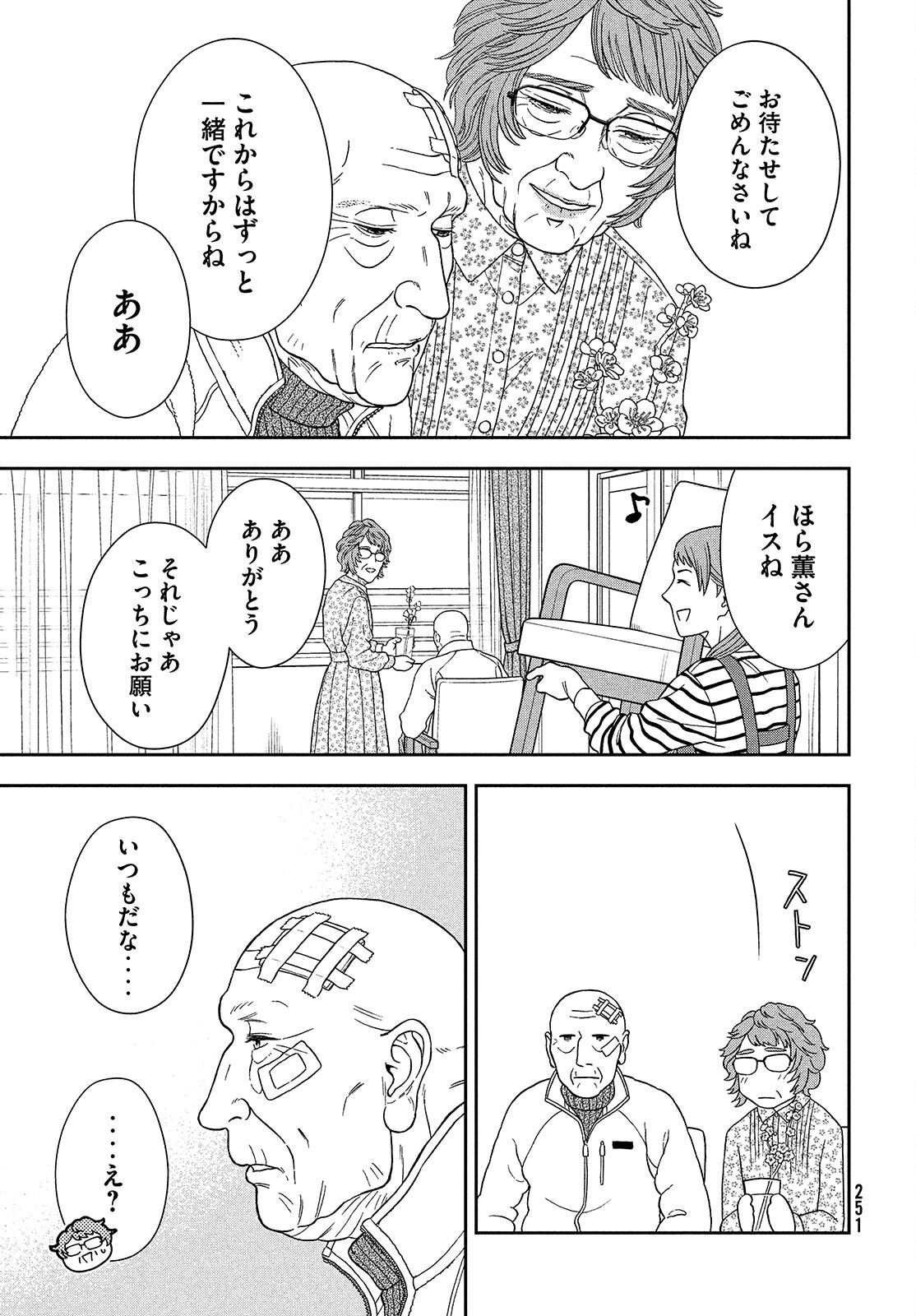 Skirt o Haita Ojii-san - Chapter 8 - Page 21