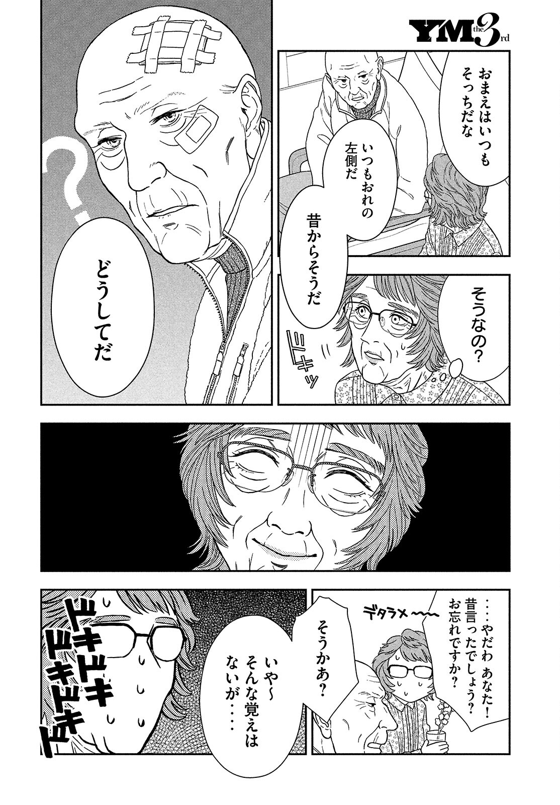 Skirt o Haita Ojii-san - Chapter 8 - Page 22