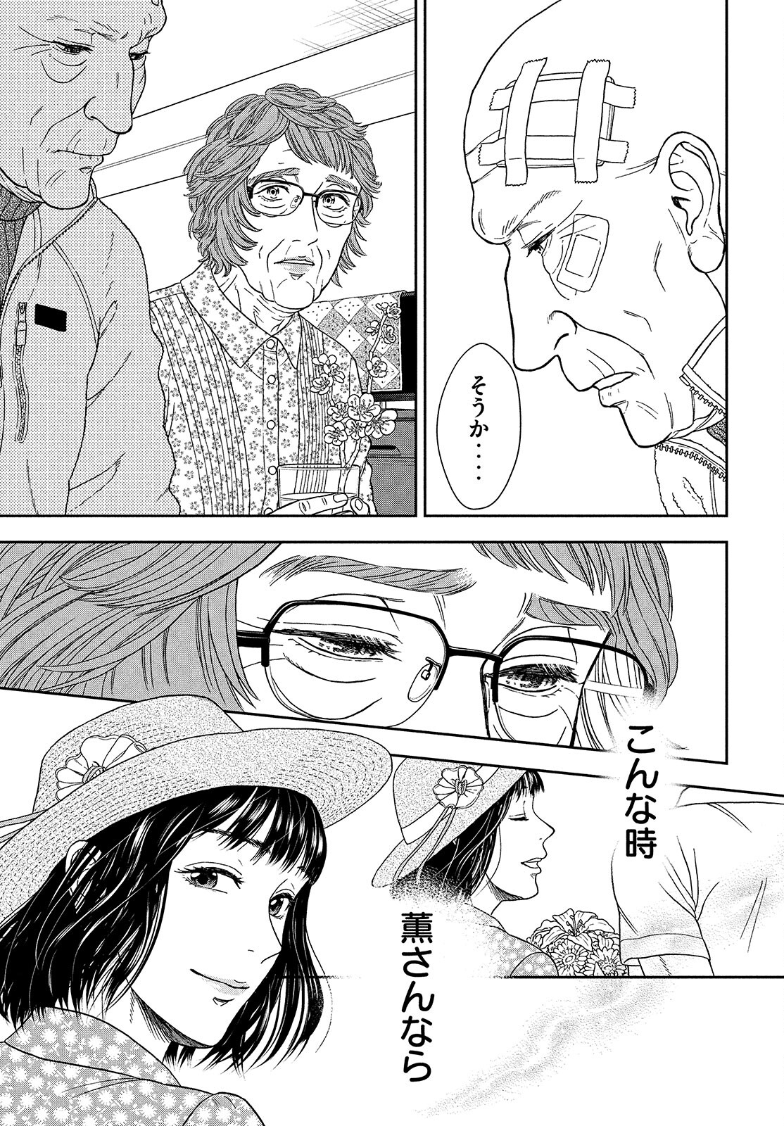 Skirt o Haita Ojii-san - Chapter 8 - Page 23