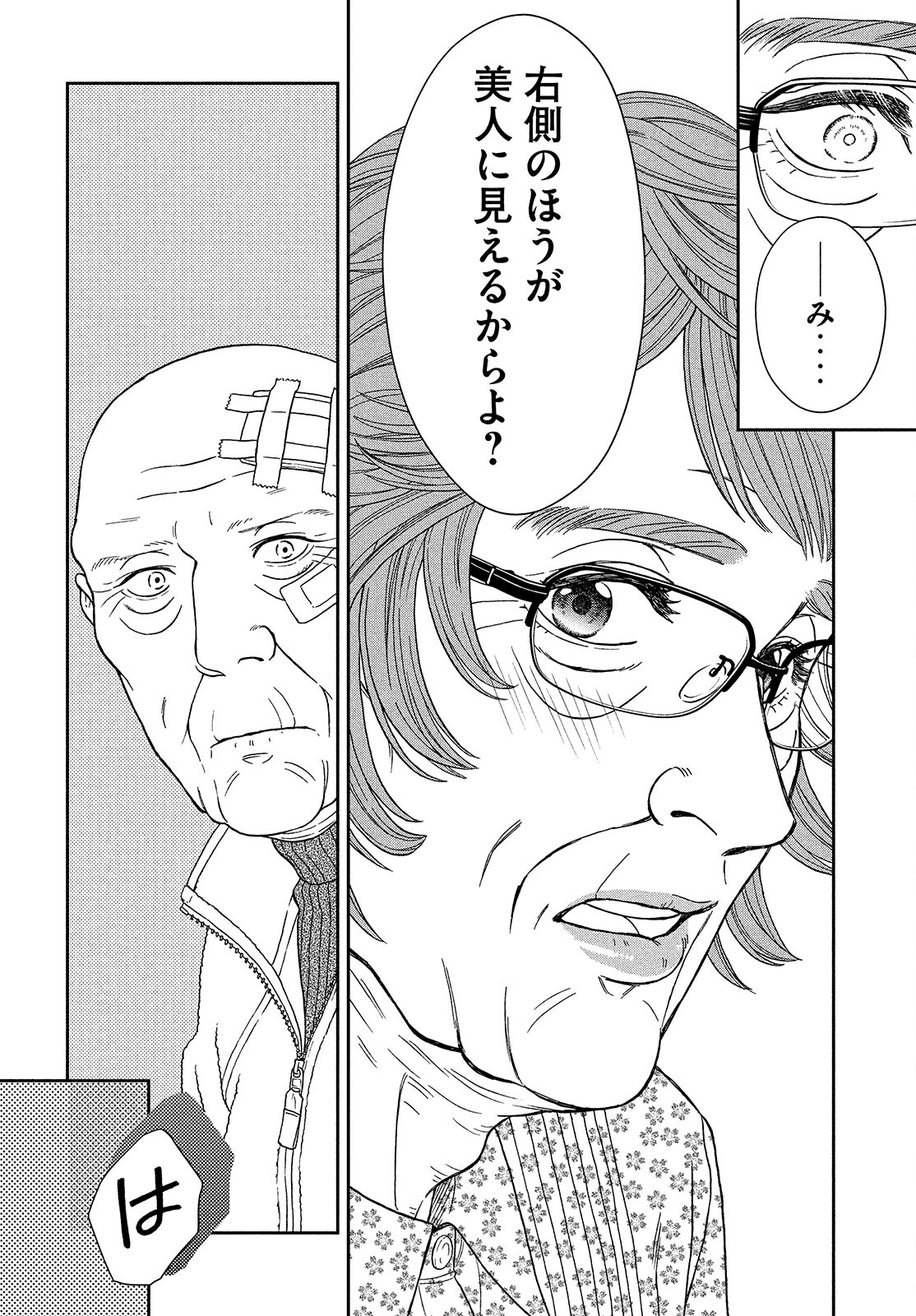 Skirt o Haita Ojii-san - Chapter 8 - Page 24