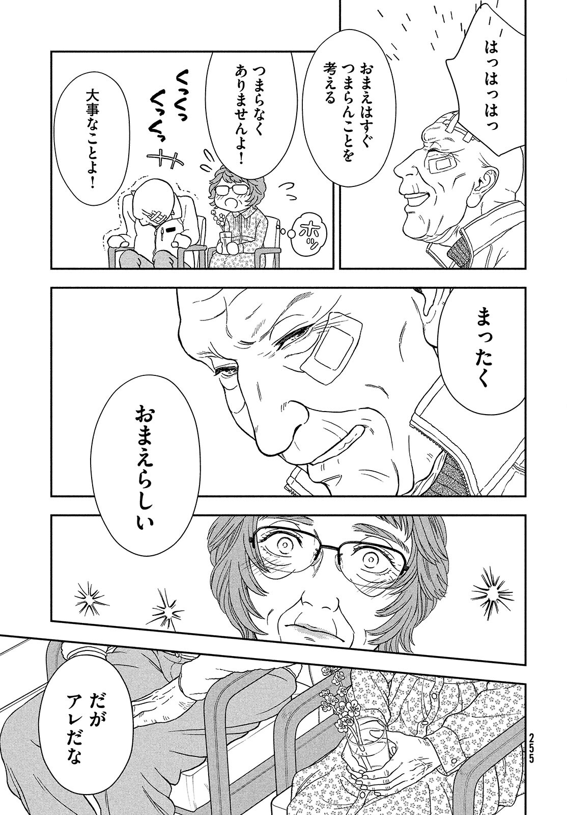 Skirt o Haita Ojii-san - Chapter 8 - Page 25