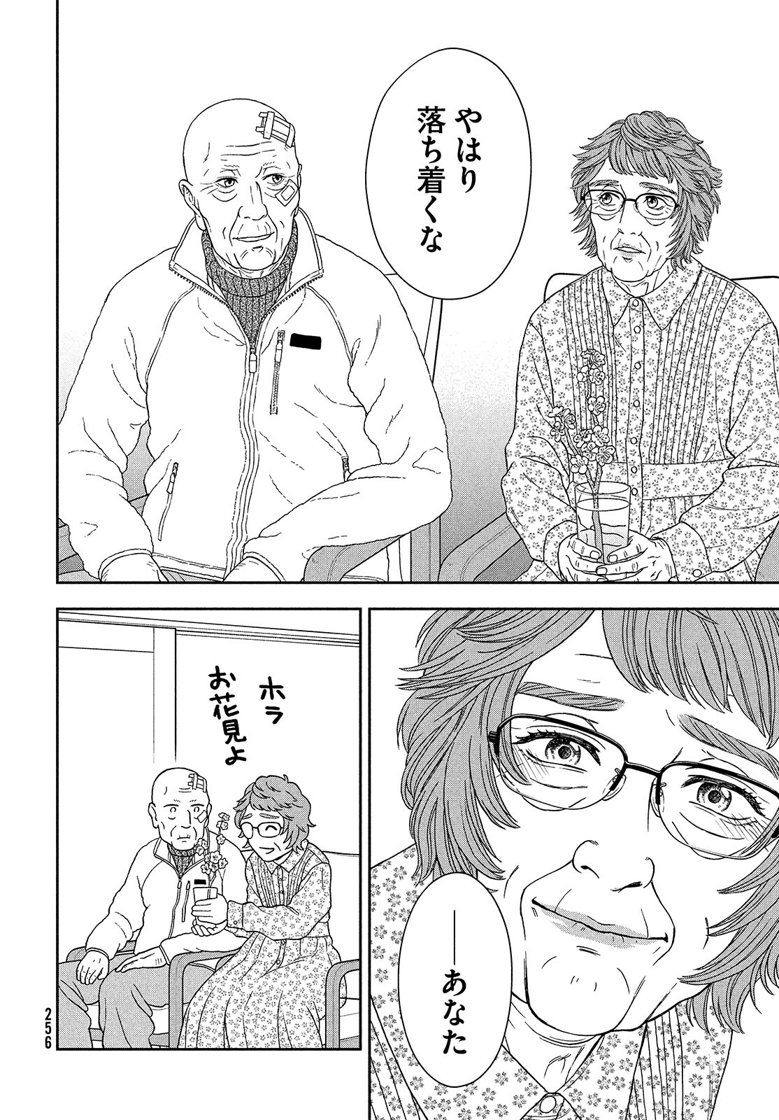 Skirt o Haita Ojii-san - Chapter 8 - Page 26