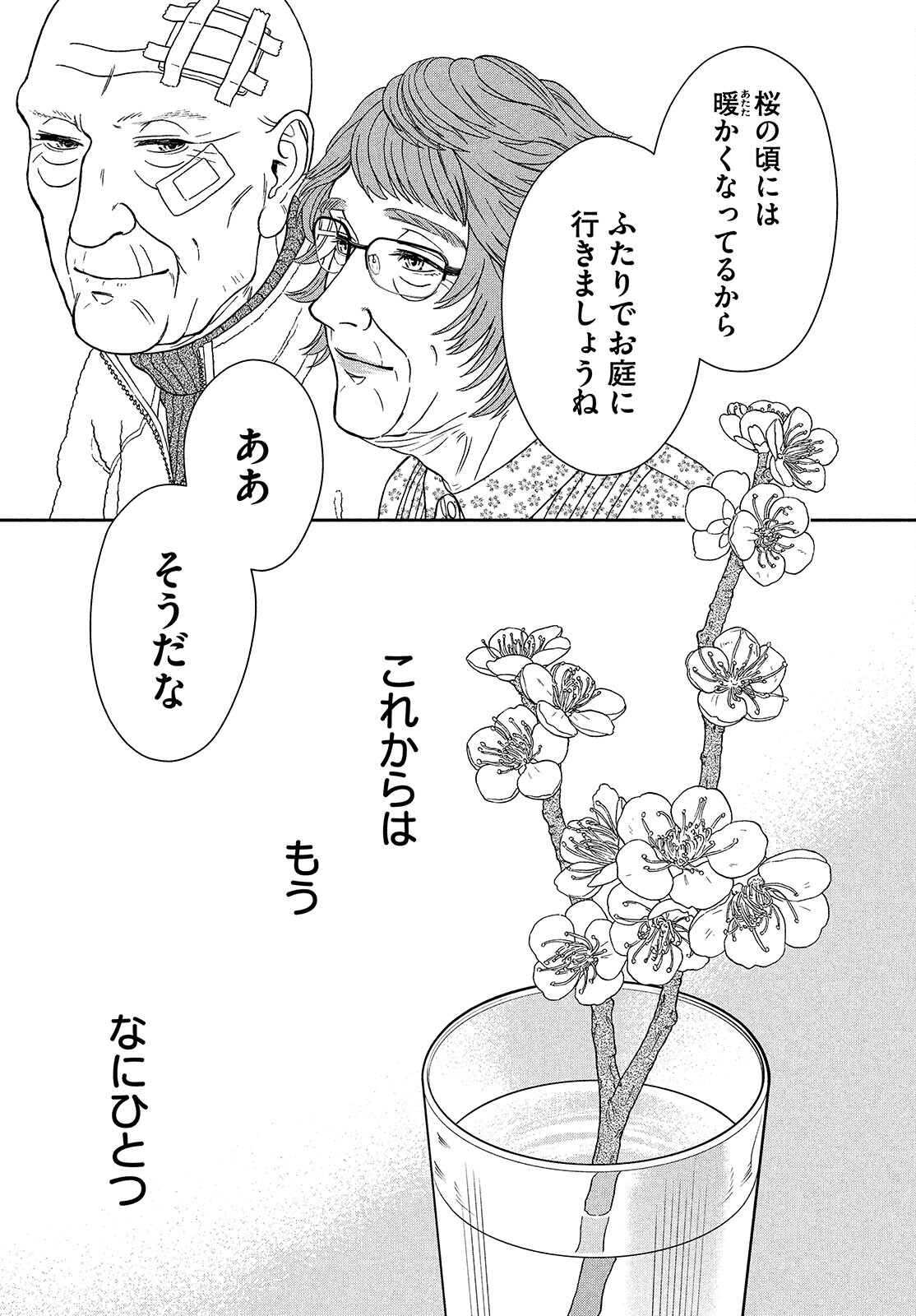 Skirt o Haita Ojii-san - Chapter 8 - Page 27