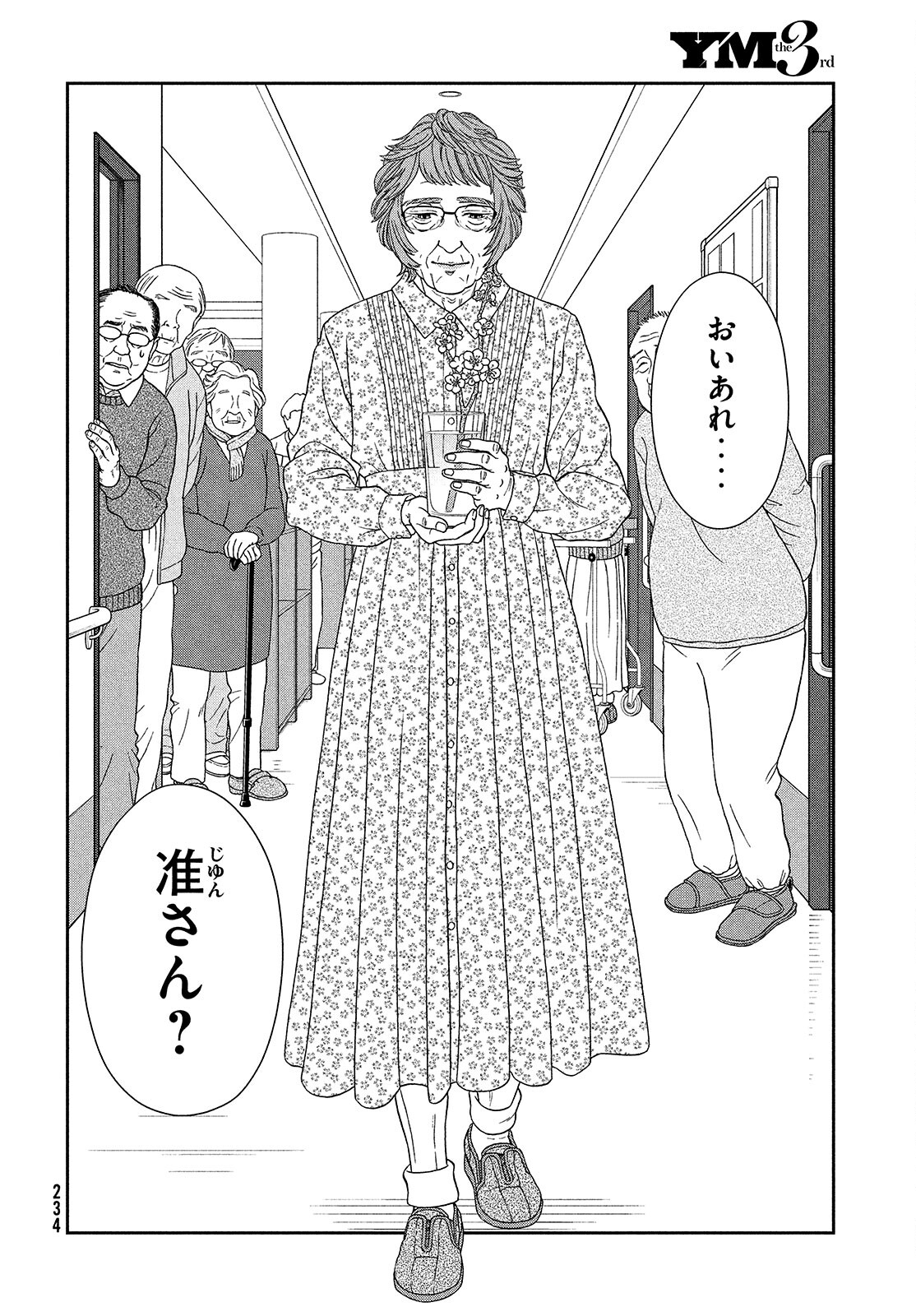 Skirt o Haita Ojii-san - Chapter 8 - Page 4