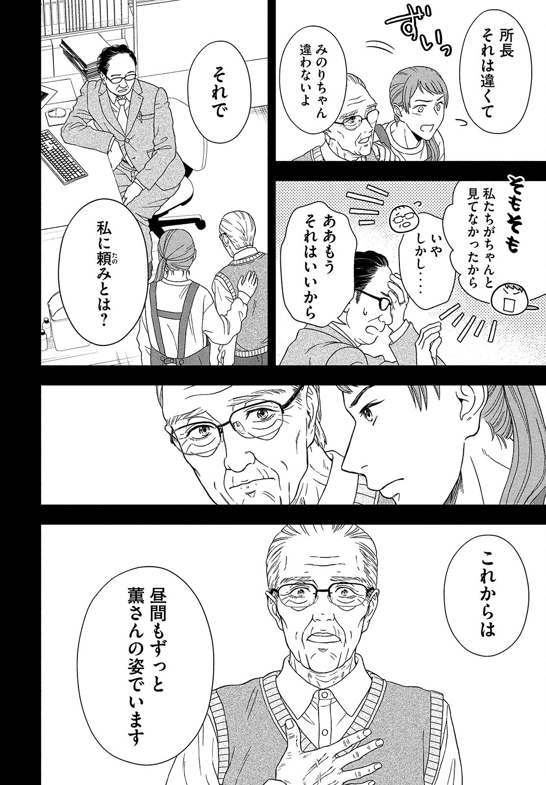 Skirt o Haita Ojii-san - Chapter 8 - Page 6