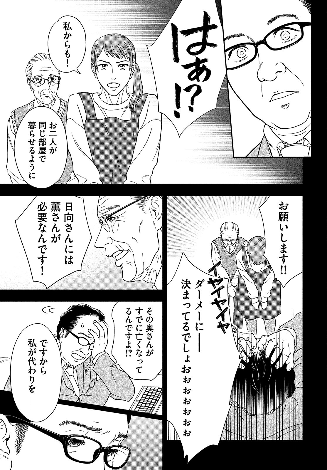 Skirt o Haita Ojii-san - Chapter 8 - Page 7