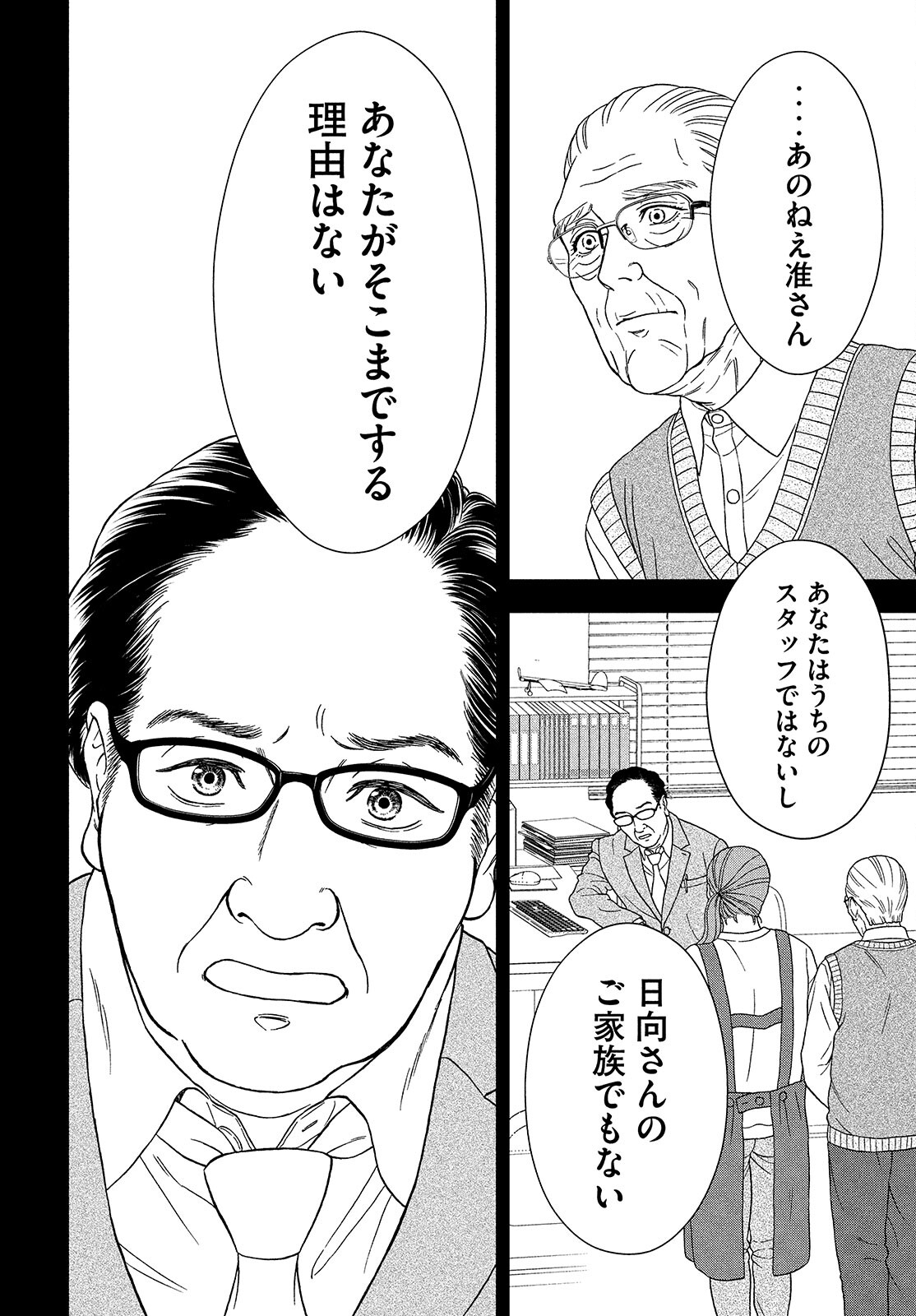 Skirt o Haita Ojii-san - Chapter 8 - Page 8