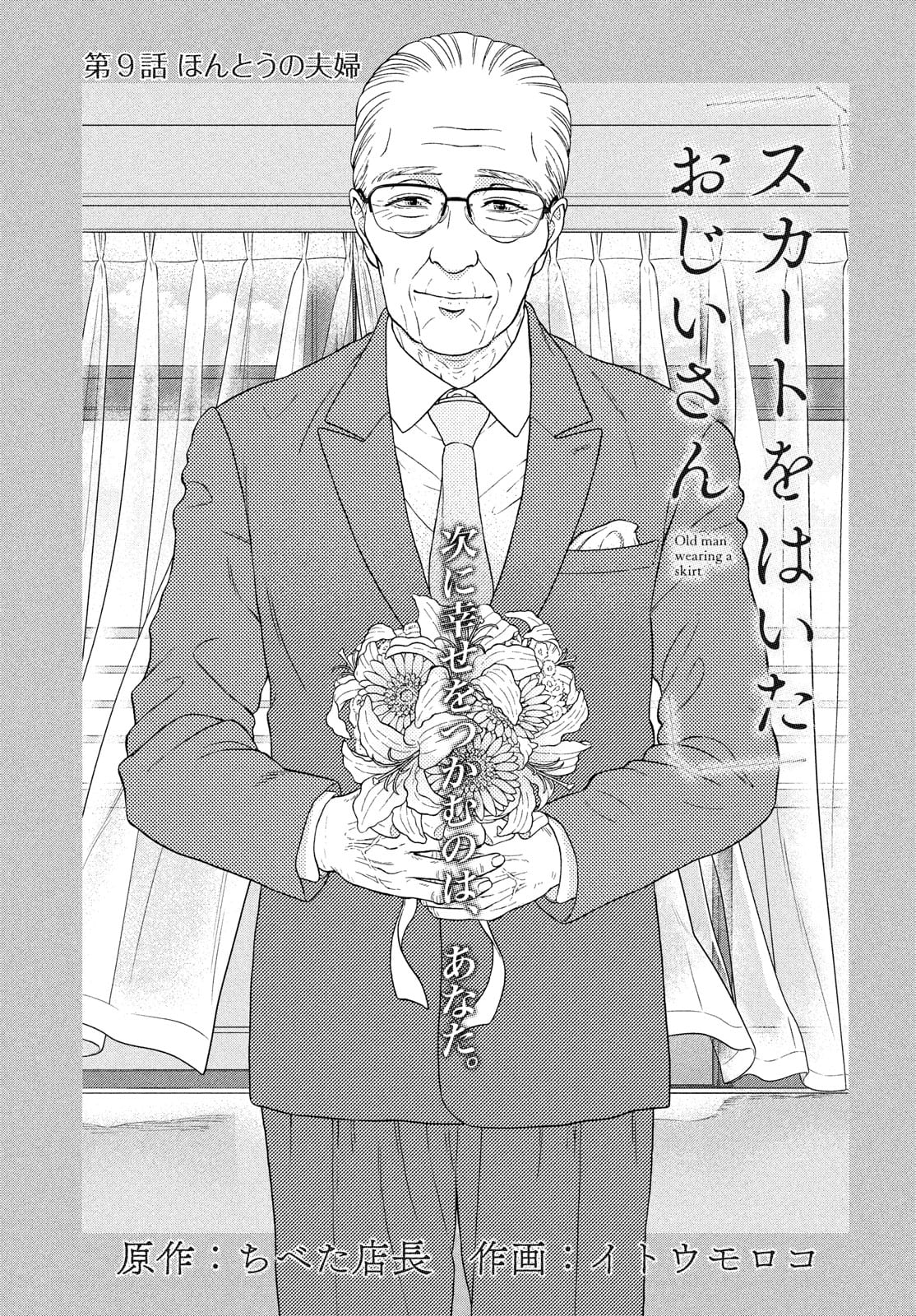 Skirt o Haita Ojii-san - Chapter 9 - Page 1