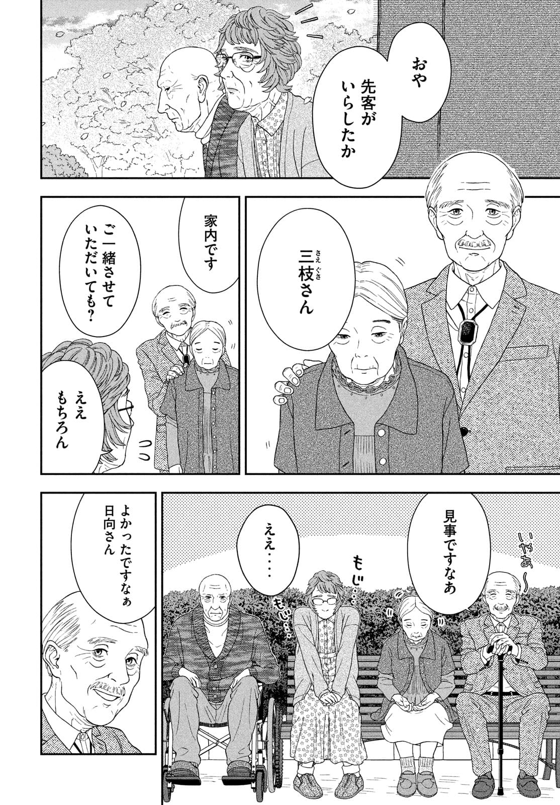 Skirt o Haita Ojii-san - Chapter 9 - Page 12