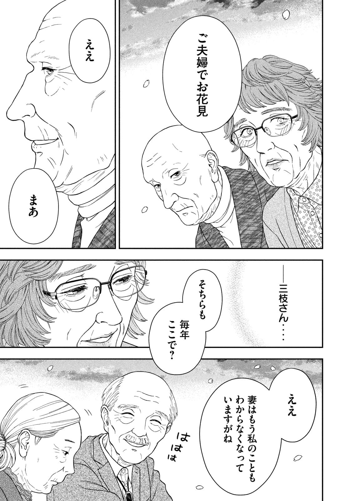 Skirt o Haita Ojii-san - Chapter 9 - Page 13