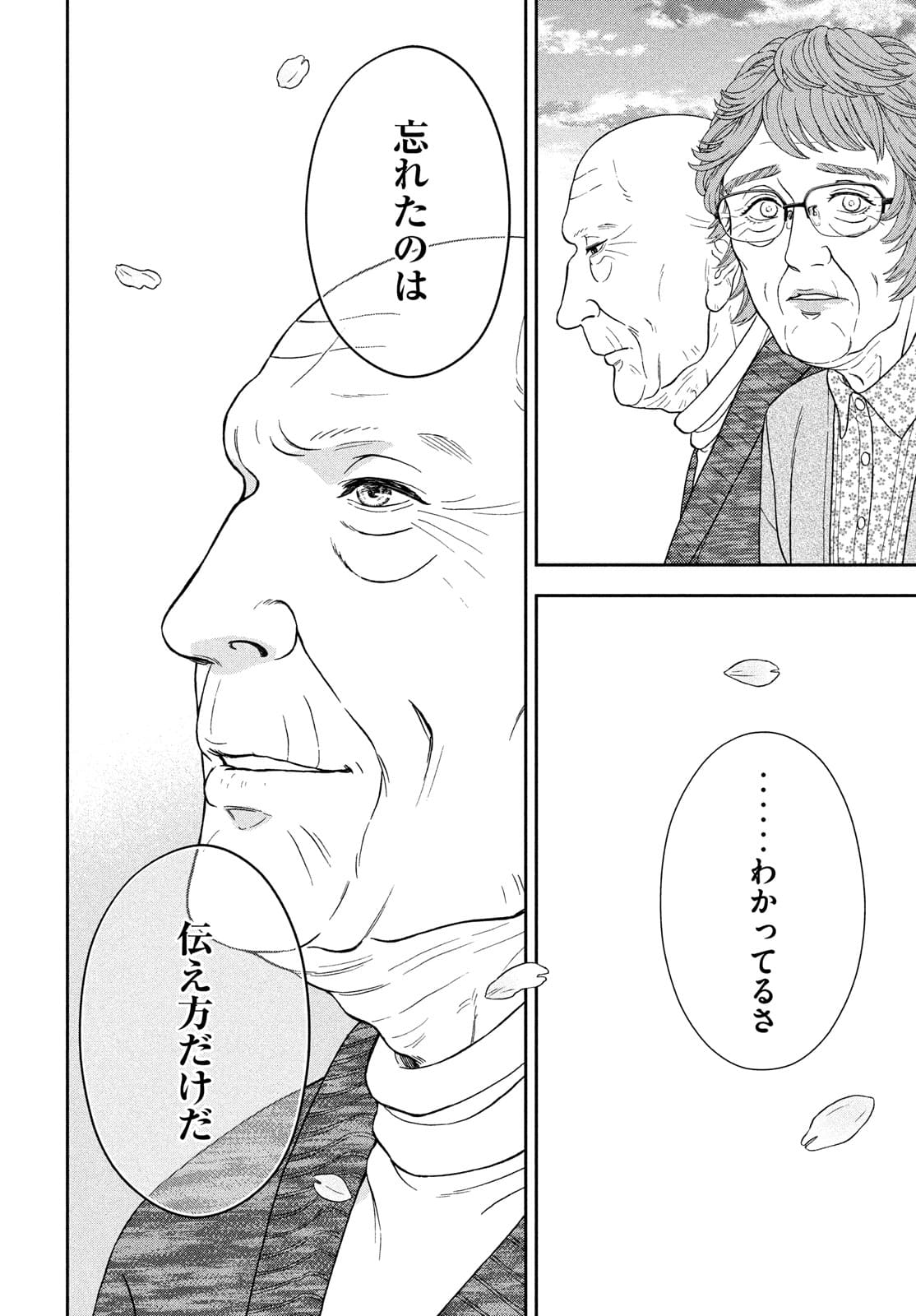 Skirt o Haita Ojii-san - Chapter 9 - Page 14