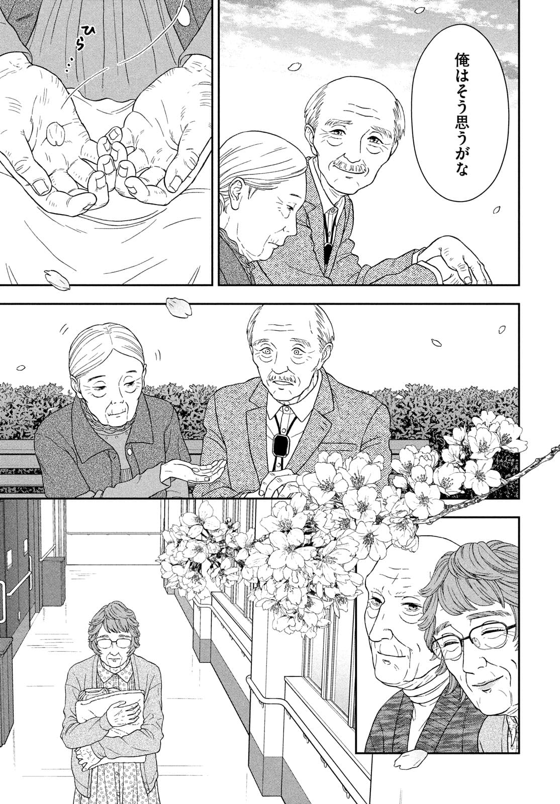 Skirt o Haita Ojii-san - Chapter 9 - Page 15