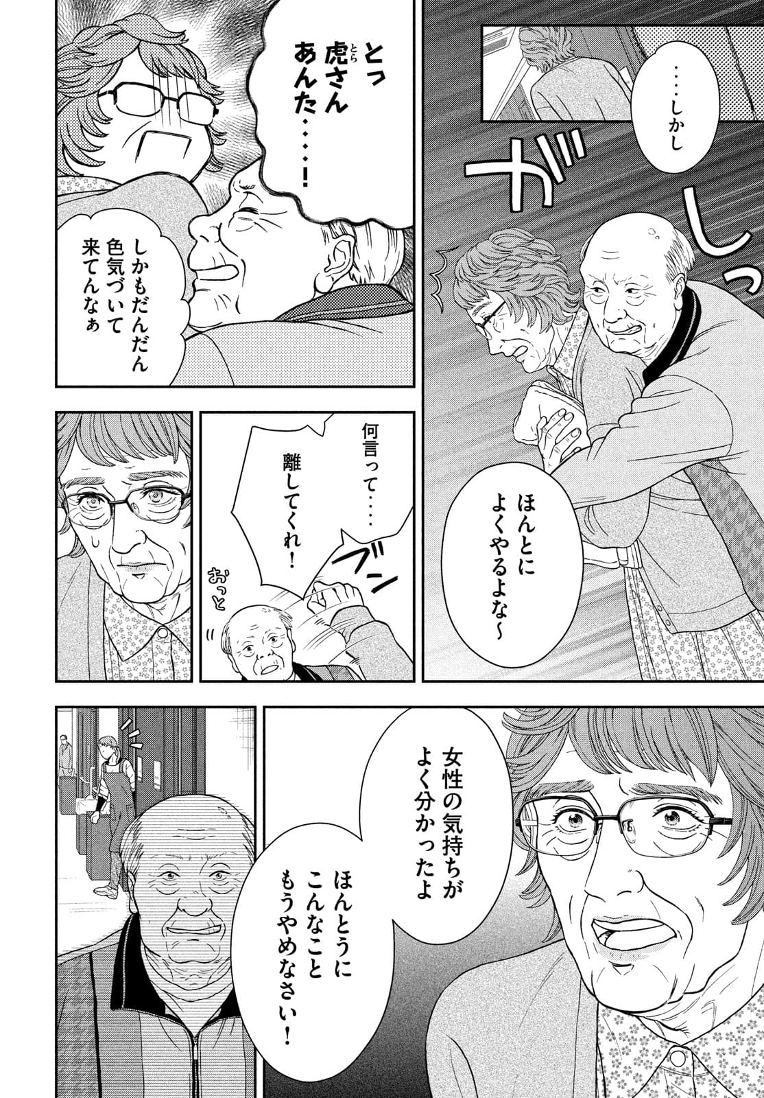 Skirt o Haita Ojii-san - Chapter 9 - Page 16