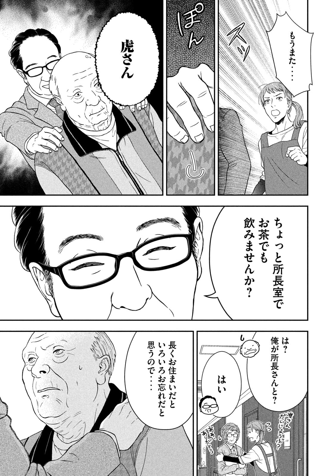 Skirt o Haita Ojii-san - Chapter 9 - Page 17