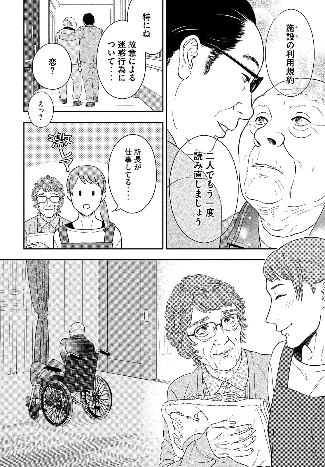 Skirt o Haita Ojii-san - Chapter 9 - Page 18