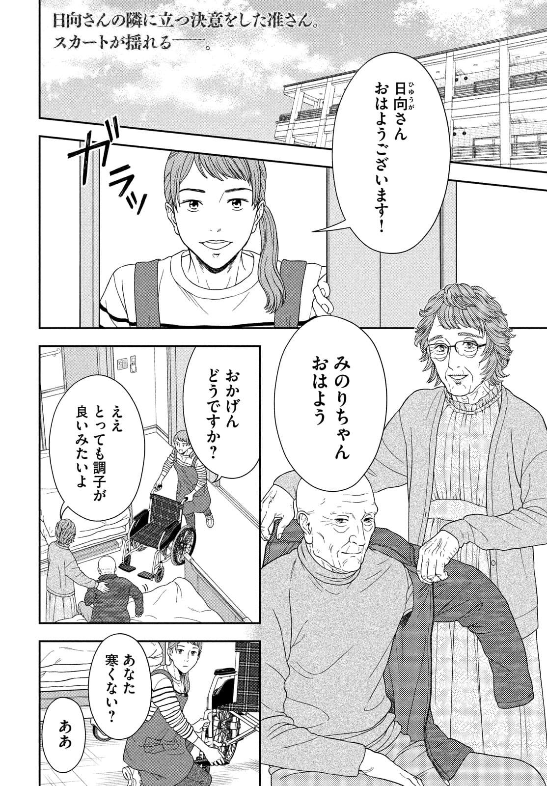 Skirt o Haita Ojii-san - Chapter 9 - Page 2