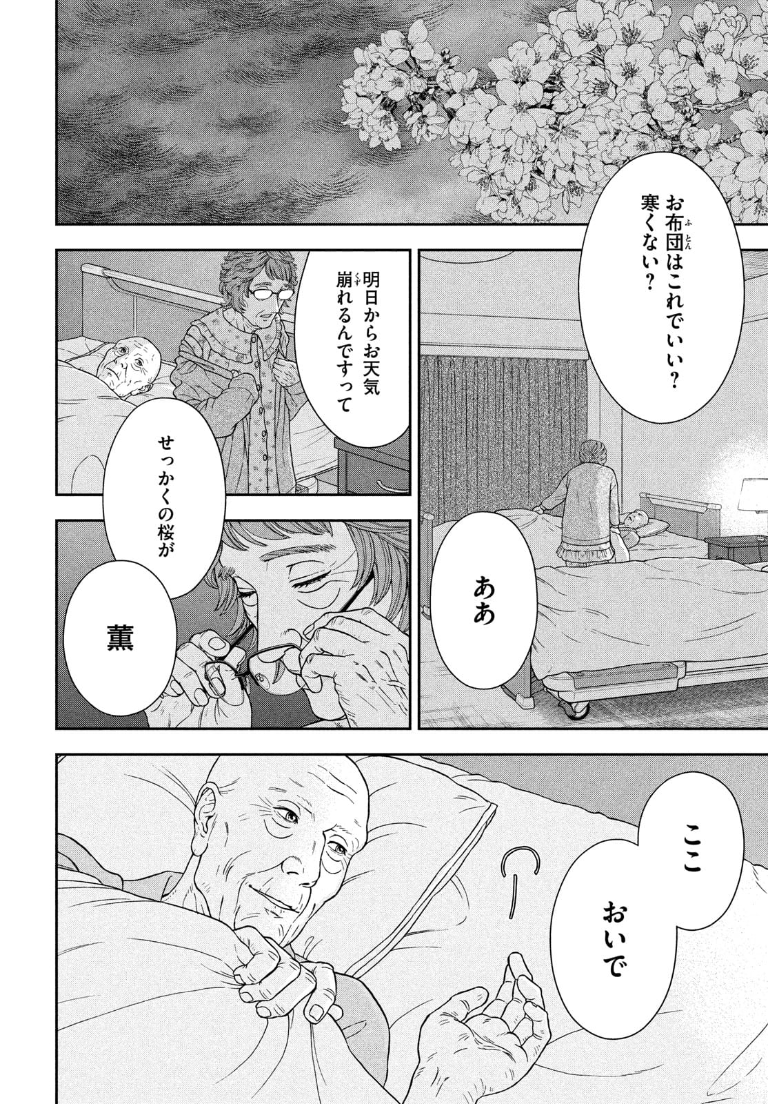 Skirt o Haita Ojii-san - Chapter 9 - Page 20