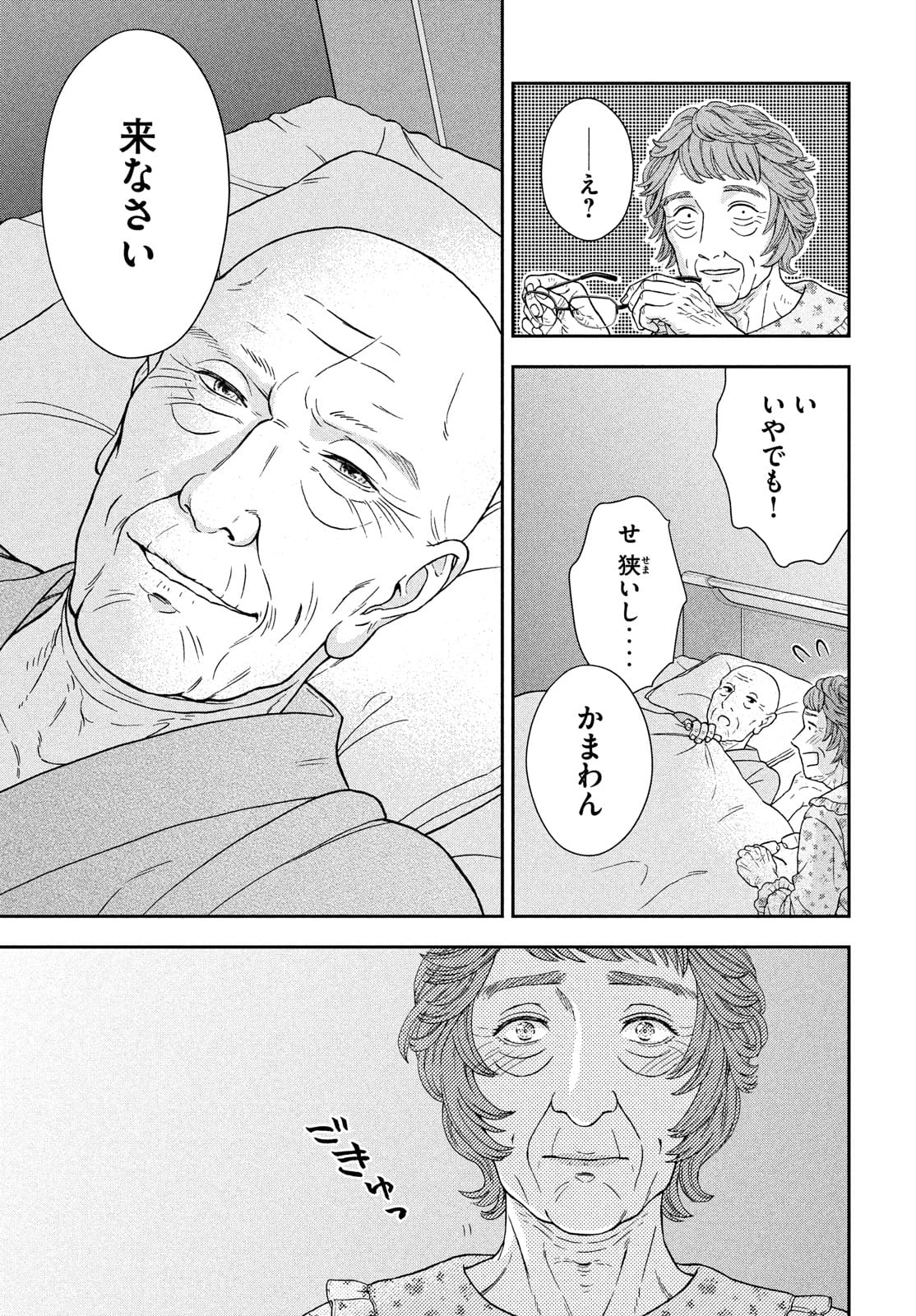 Skirt o Haita Ojii-san - Chapter 9 - Page 21