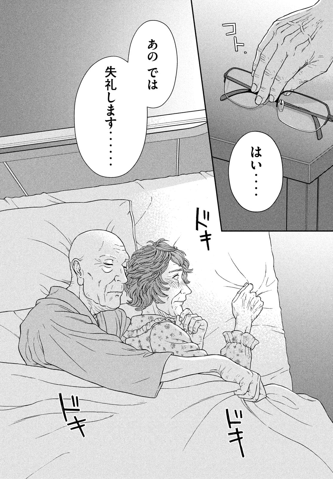 Skirt o Haita Ojii-san - Chapter 9 - Page 22