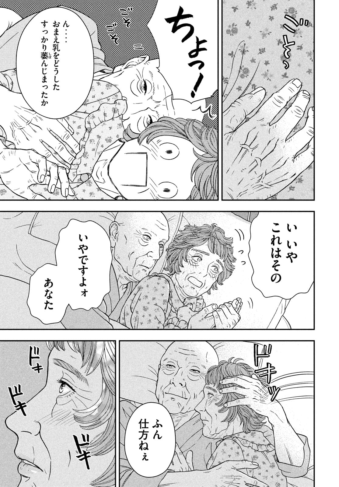 Skirt o Haita Ojii-san - Chapter 9 - Page 23