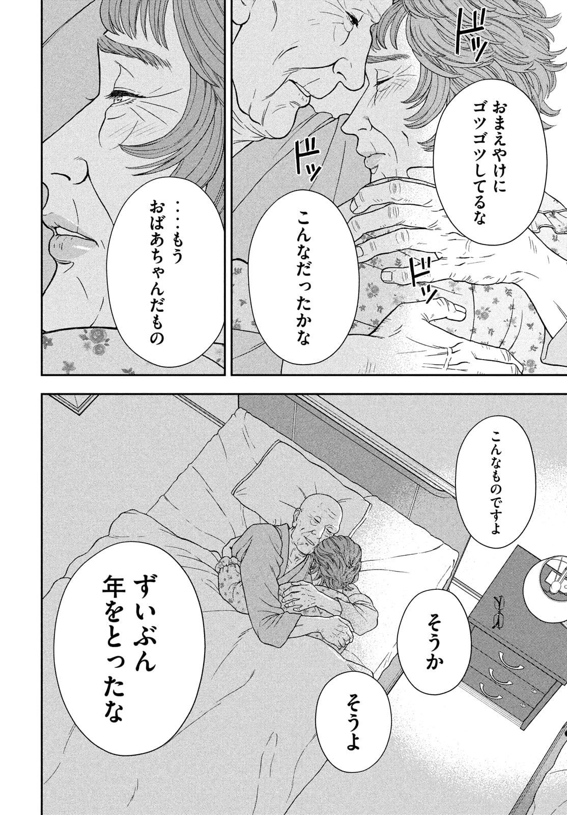 Skirt o Haita Ojii-san - Chapter 9 - Page 26