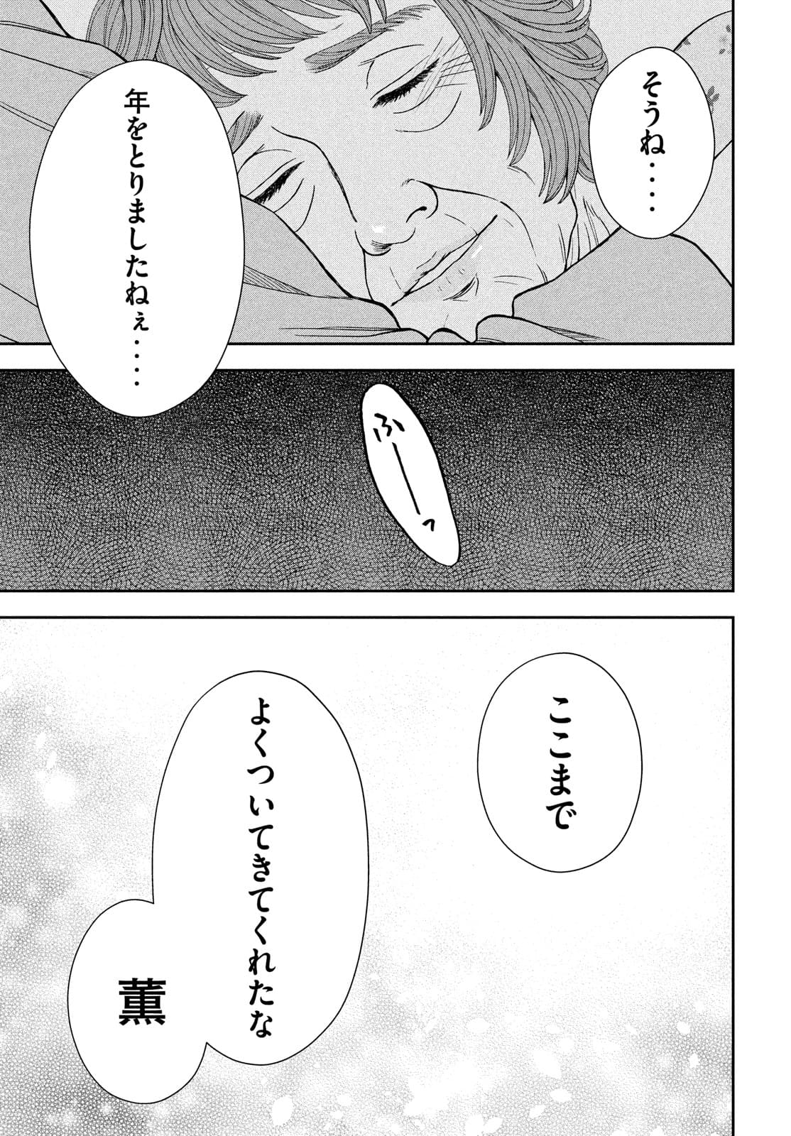 Skirt o Haita Ojii-san - Chapter 9 - Page 27