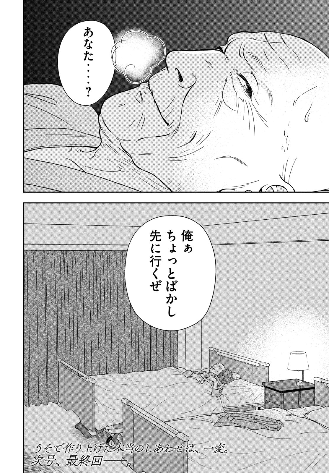 Skirt o Haita Ojii-san - Chapter 9 - Page 28