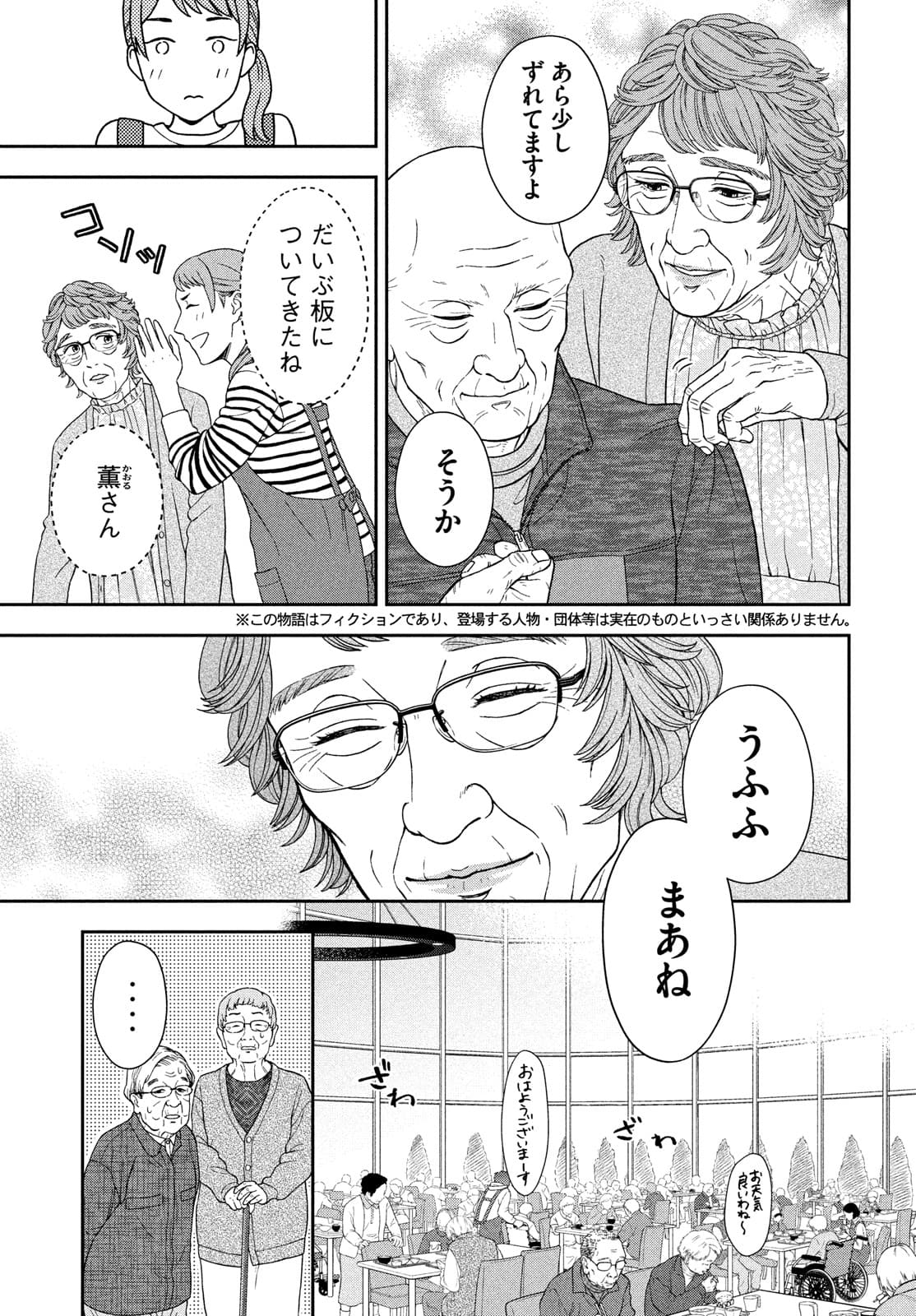 Skirt o Haita Ojii-san - Chapter 9 - Page 3