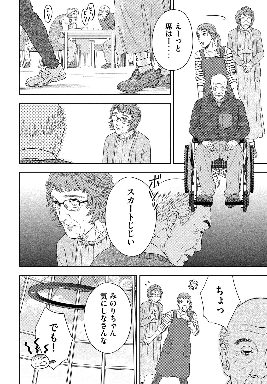 Skirt o Haita Ojii-san - Chapter 9 - Page 4