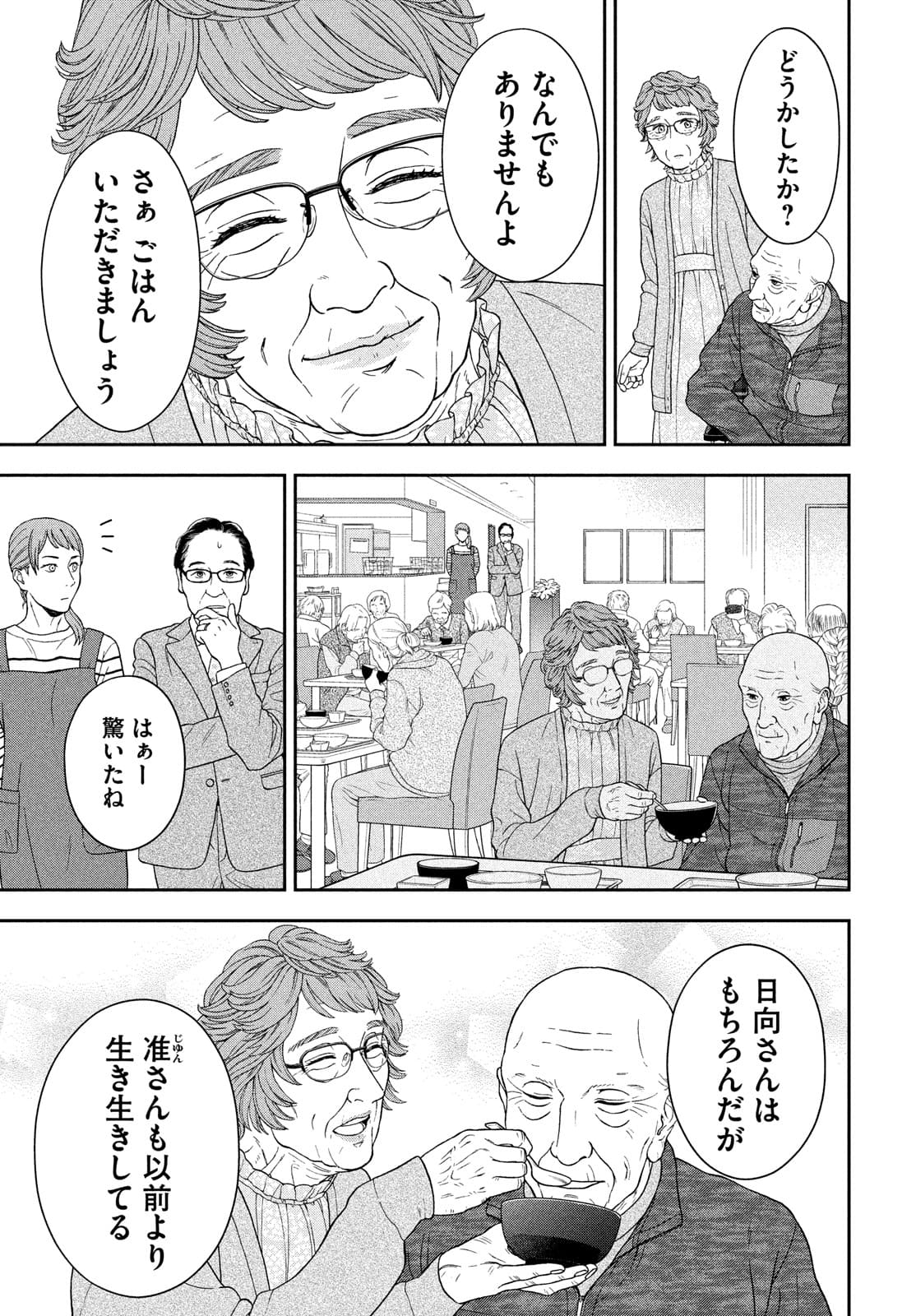 Skirt o Haita Ojii-san - Chapter 9 - Page 5