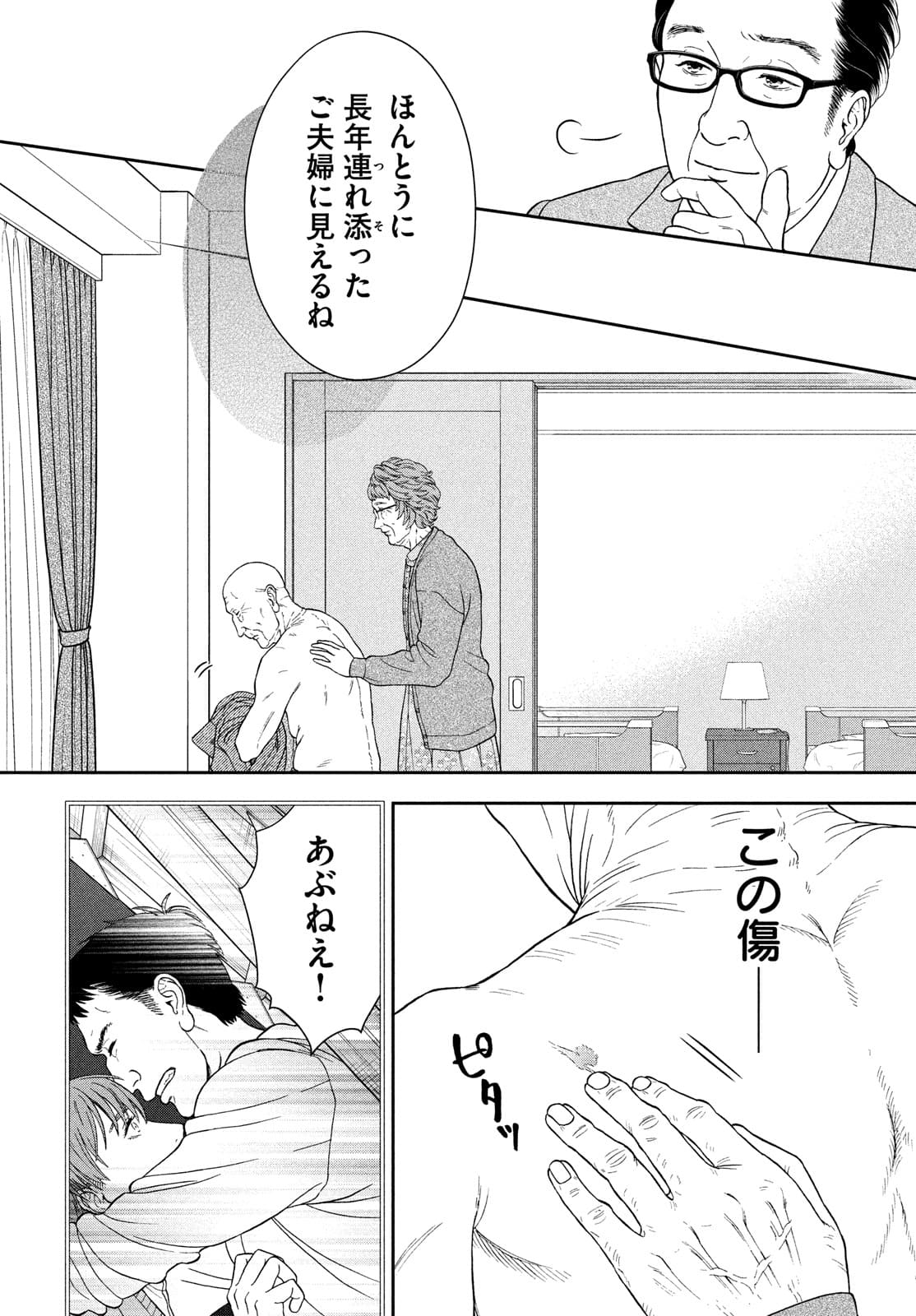 Skirt o Haita Ojii-san - Chapter 9 - Page 6