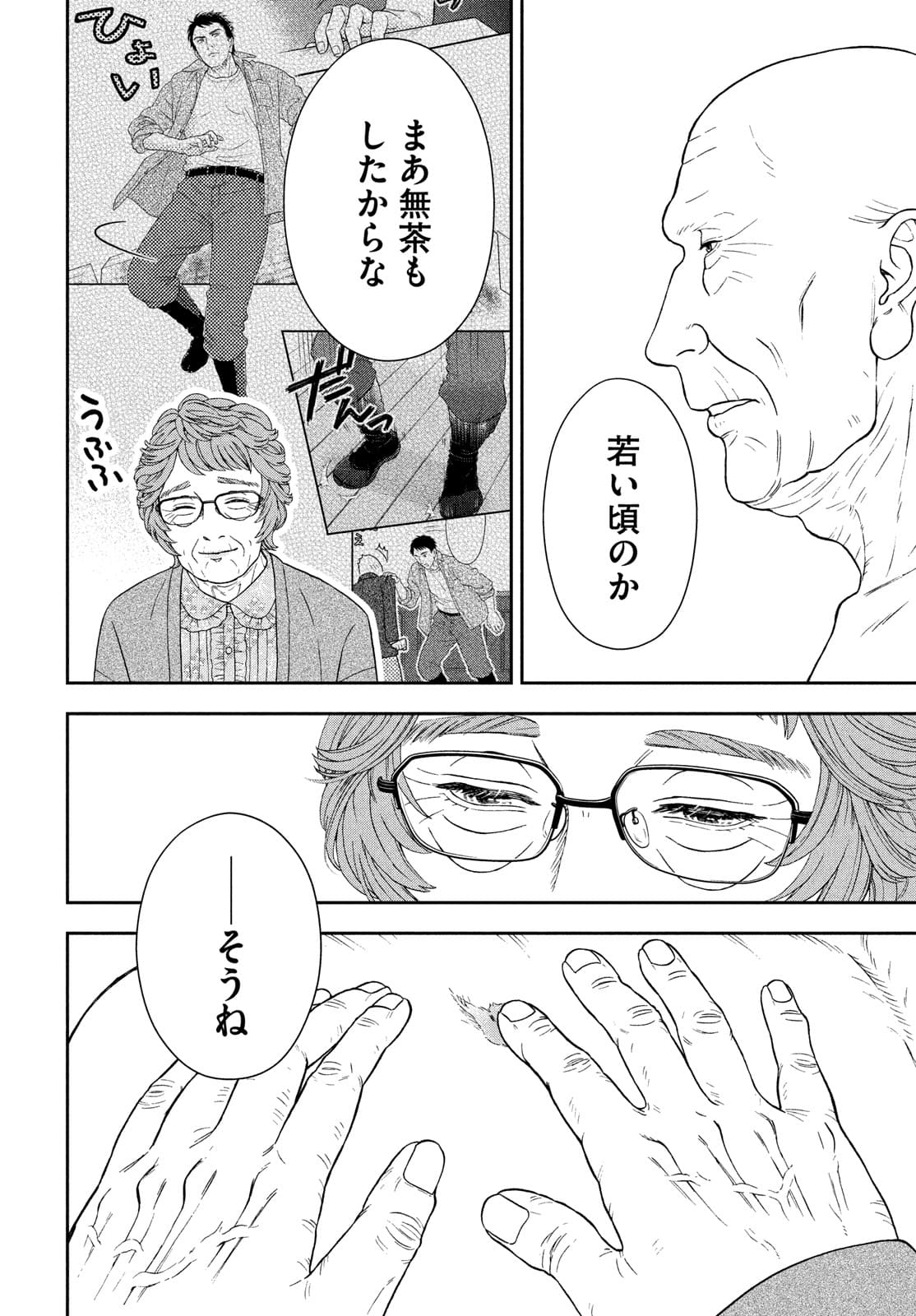 Skirt o Haita Ojii-san - Chapter 9 - Page 8