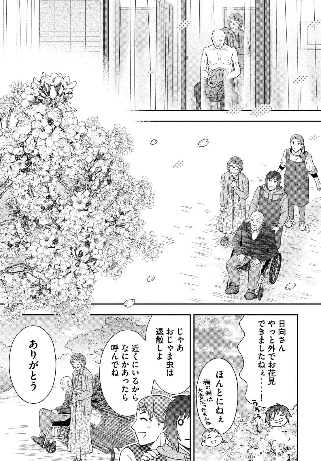 Skirt o Haita Ojii-san - Chapter 9 - Page 9