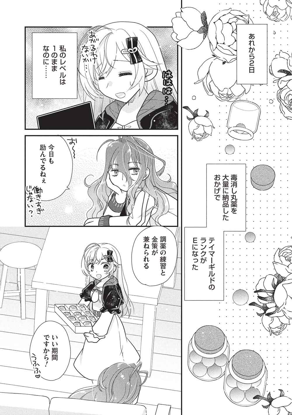 Slime Master-chan no VRMMO - Chapter 3 - Page 10
