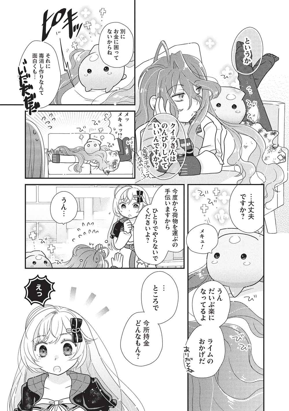 Slime Master-chan no VRMMO - Chapter 3 - Page 11