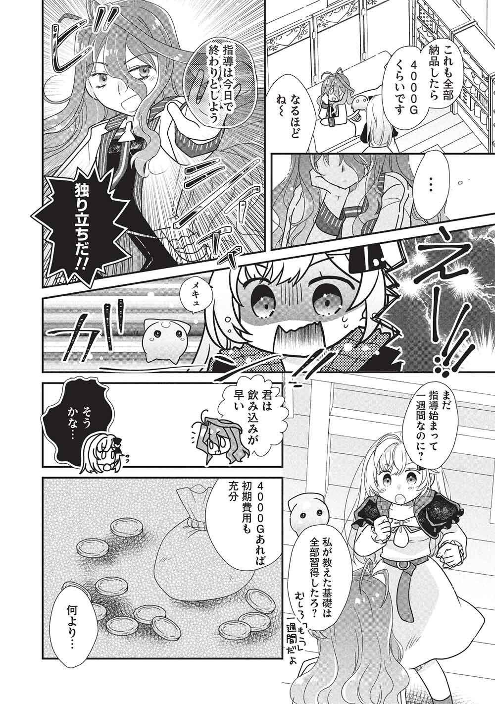 Slime Master-chan no VRMMO - Chapter 3 - Page 12