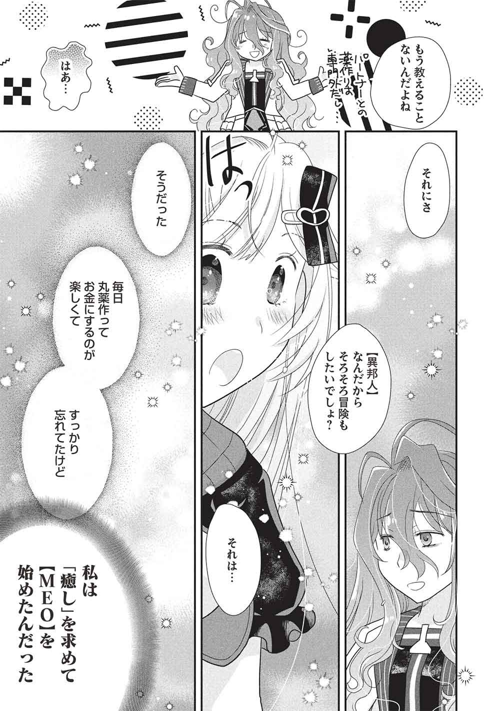 Slime Master-chan no VRMMO - Chapter 3 - Page 13